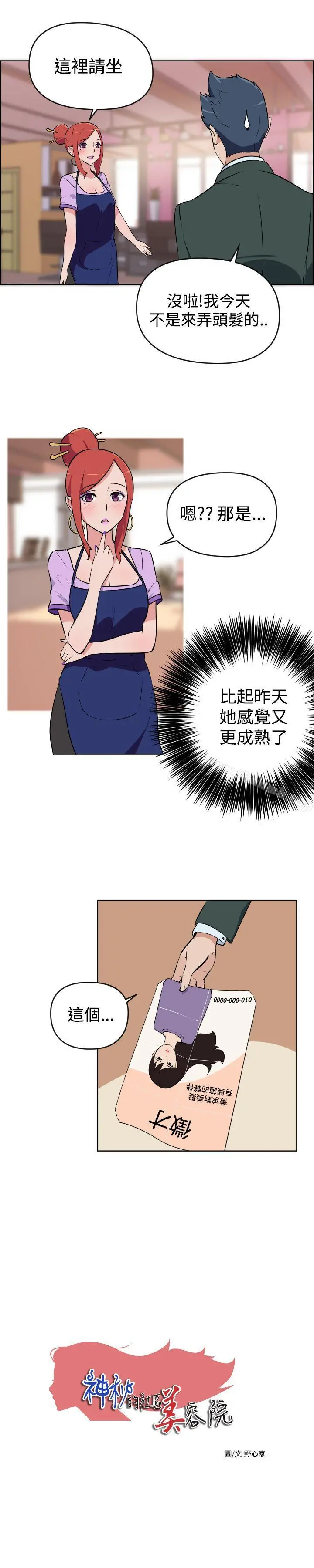 社区的神秘美容院 第2话 第2页