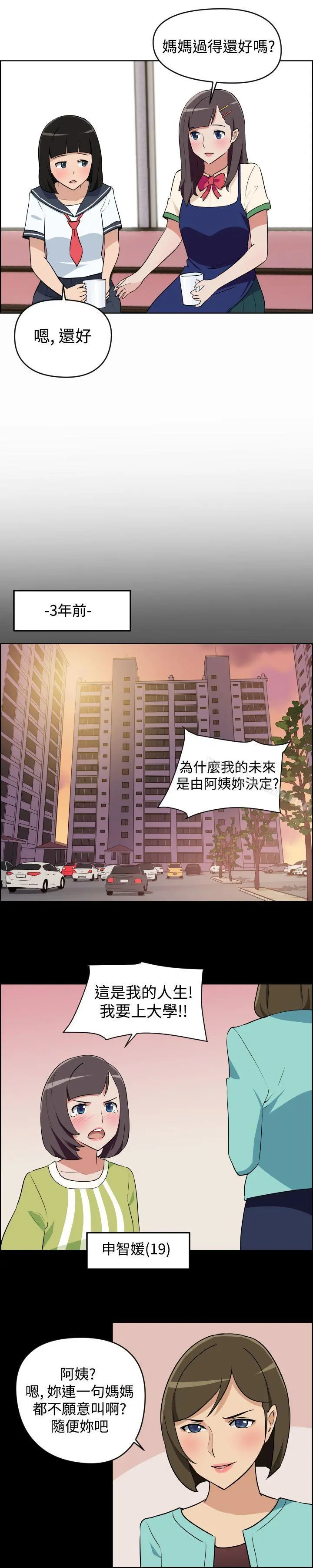 社区的神秘美容院 第3话 第7页
