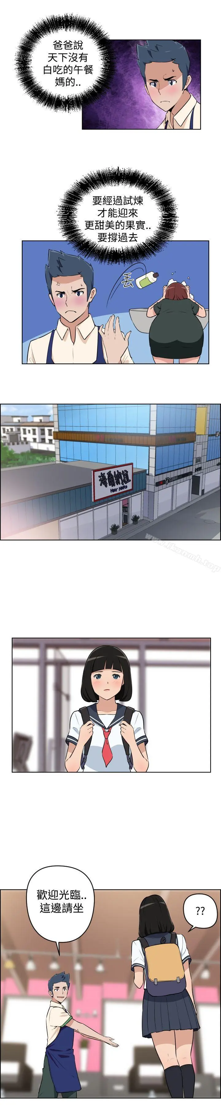社区的神秘美容院 第3话 第5页