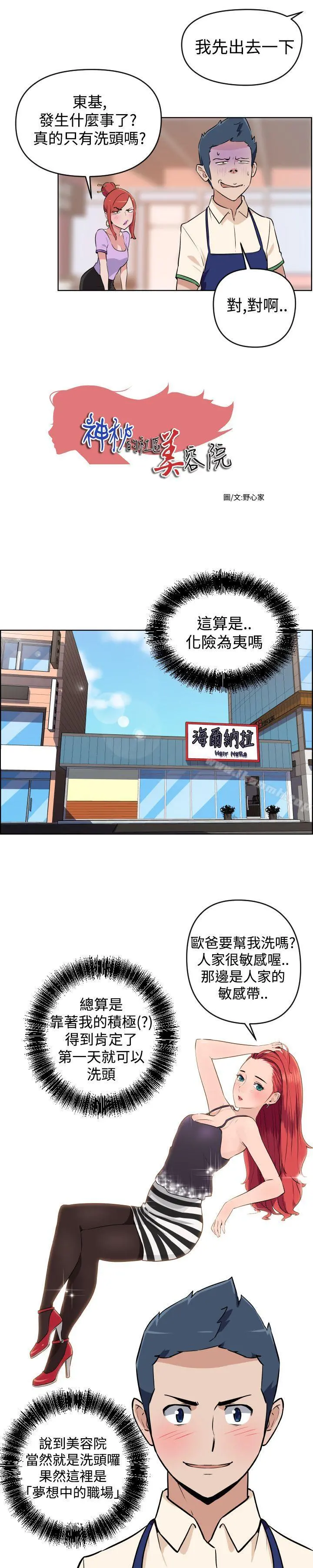 社区的神秘美容院 第3话 第3页