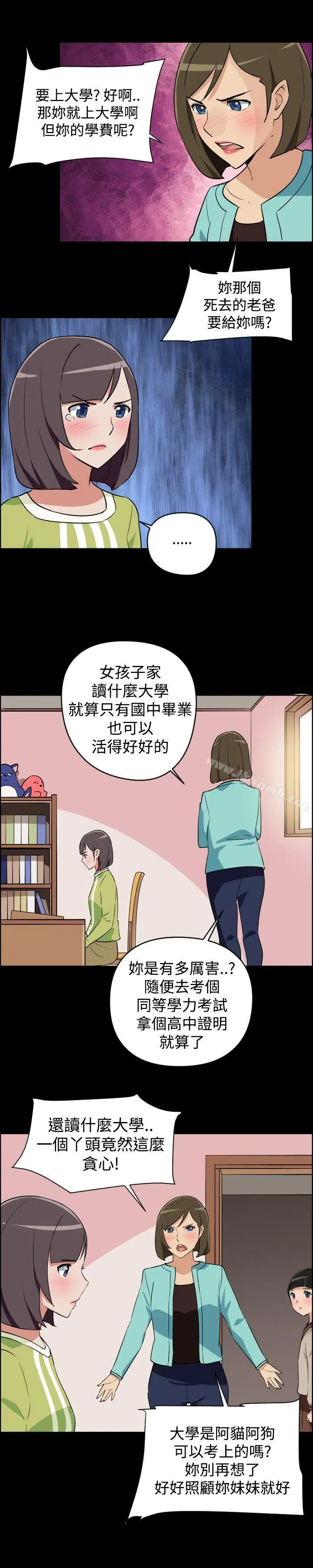 社区的神秘美容院 第3话 第8页