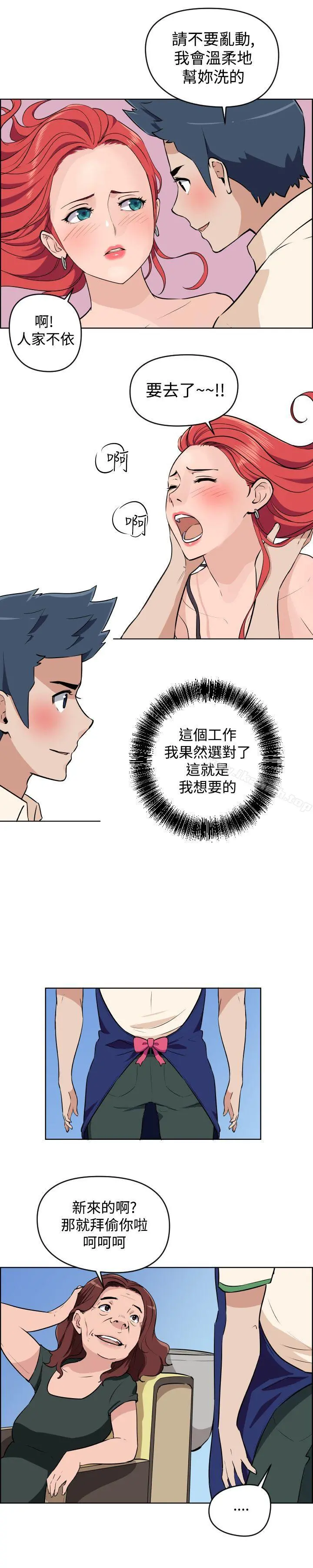 社区的神秘美容院 第3话 第4页