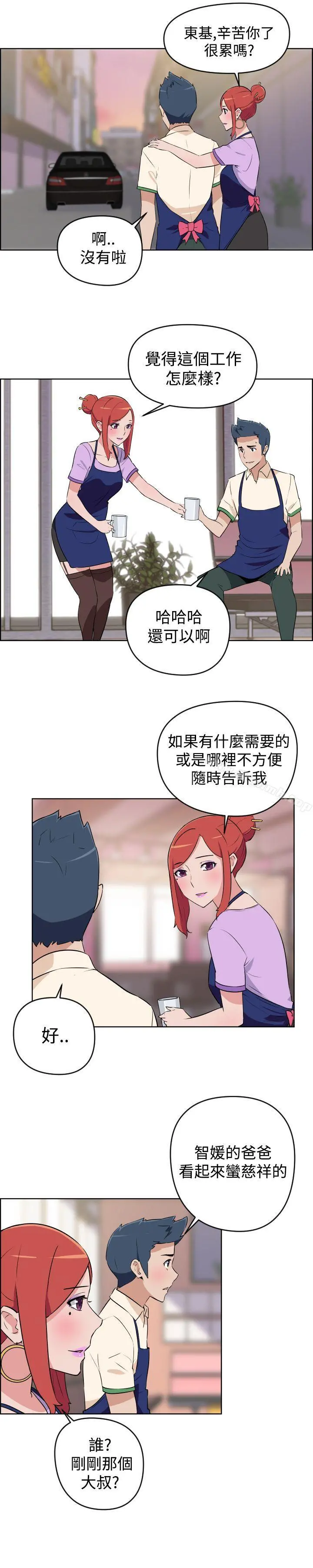 社区的神秘美容院 第3话 第13页