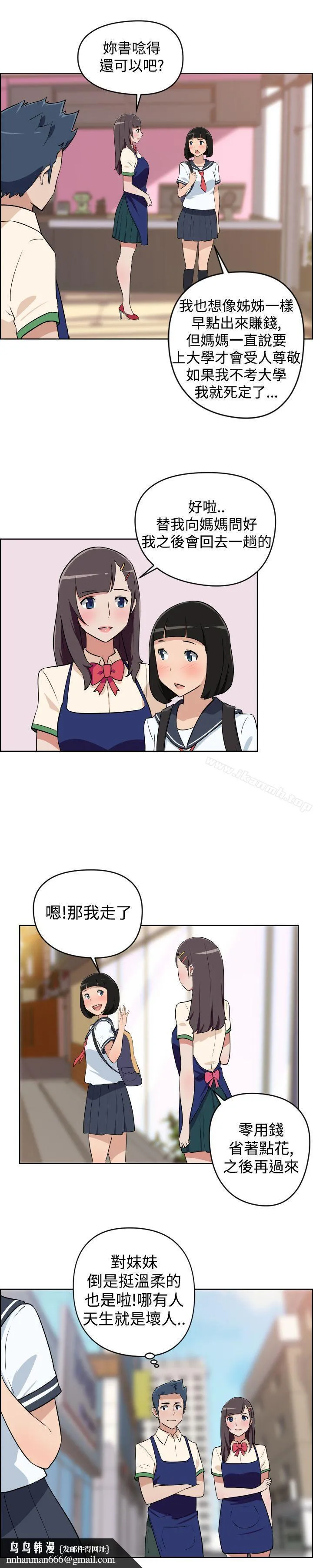 社区的神秘美容院 第3话 第10页