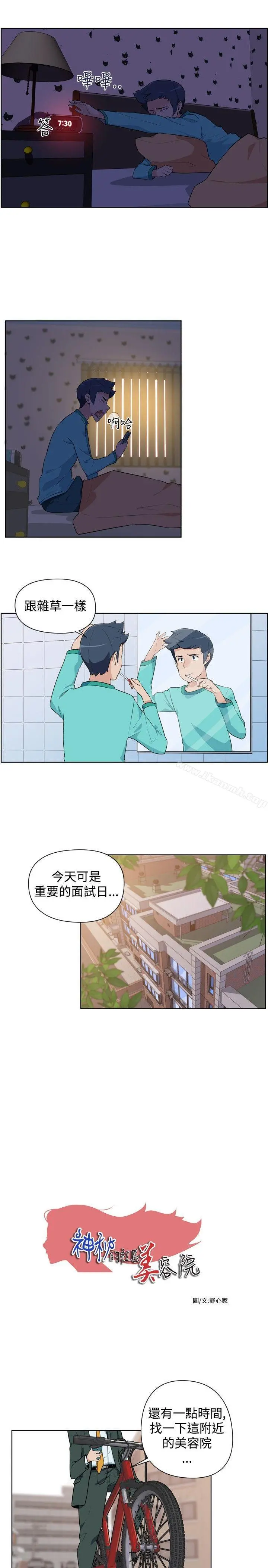 社区的神秘美容院 第1话 第2页