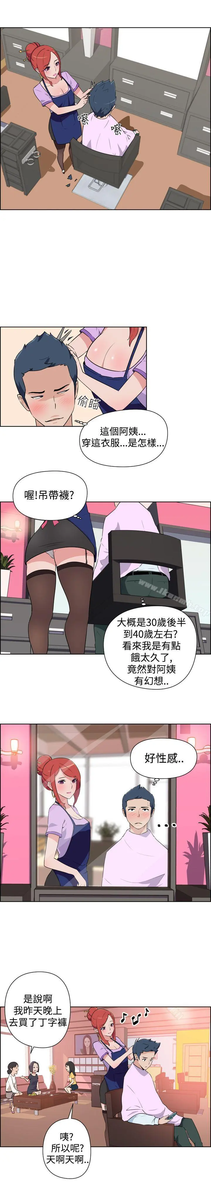 社区的神秘美容院 第1话 第7页