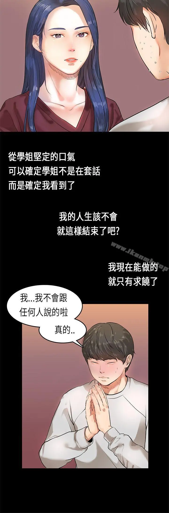 初恋症候群(完结) 第2话 第4页