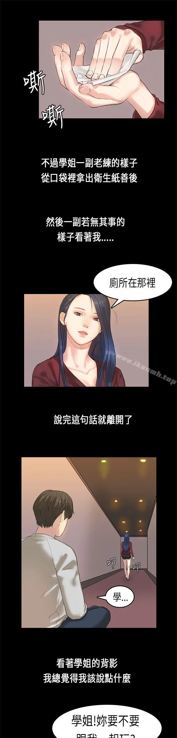 初恋症候群(完结) 第2话 第13页