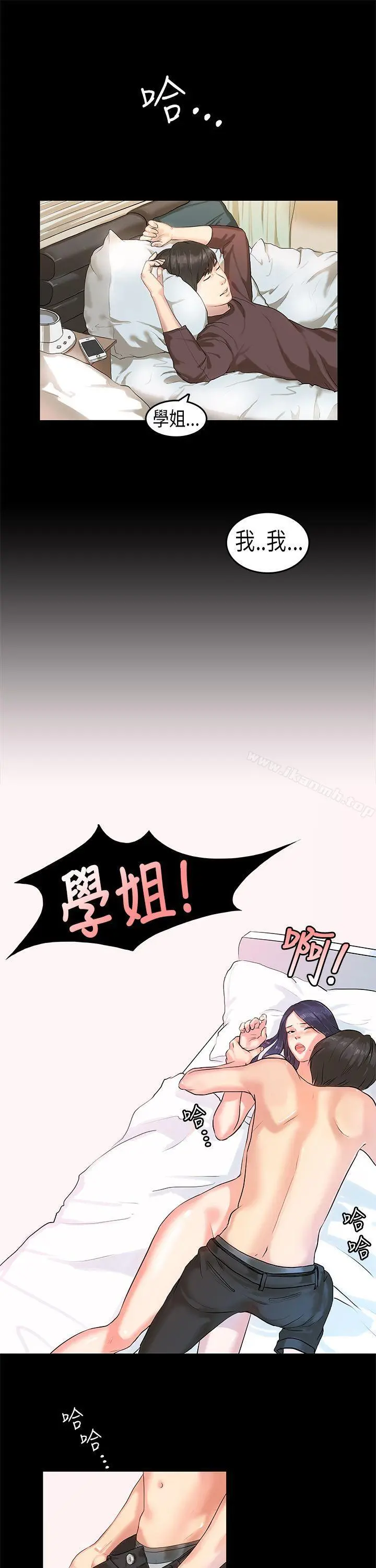 初恋症候群(完结) 第2话 第23页