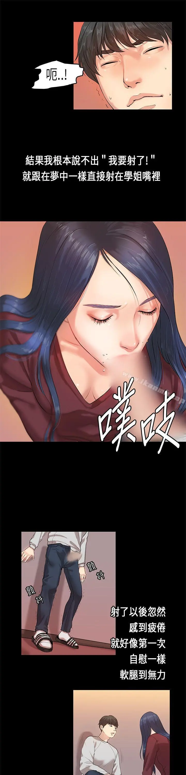 初恋症候群(完结) 第2话 第11页