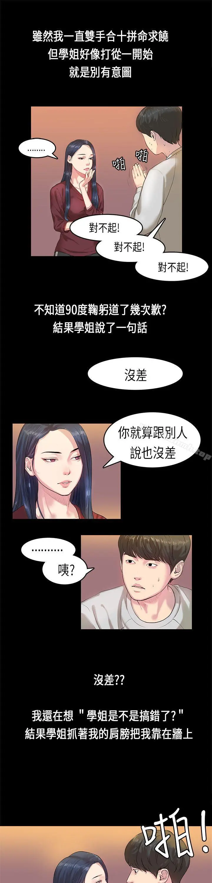 初恋症候群(完结) 第2话 第5页