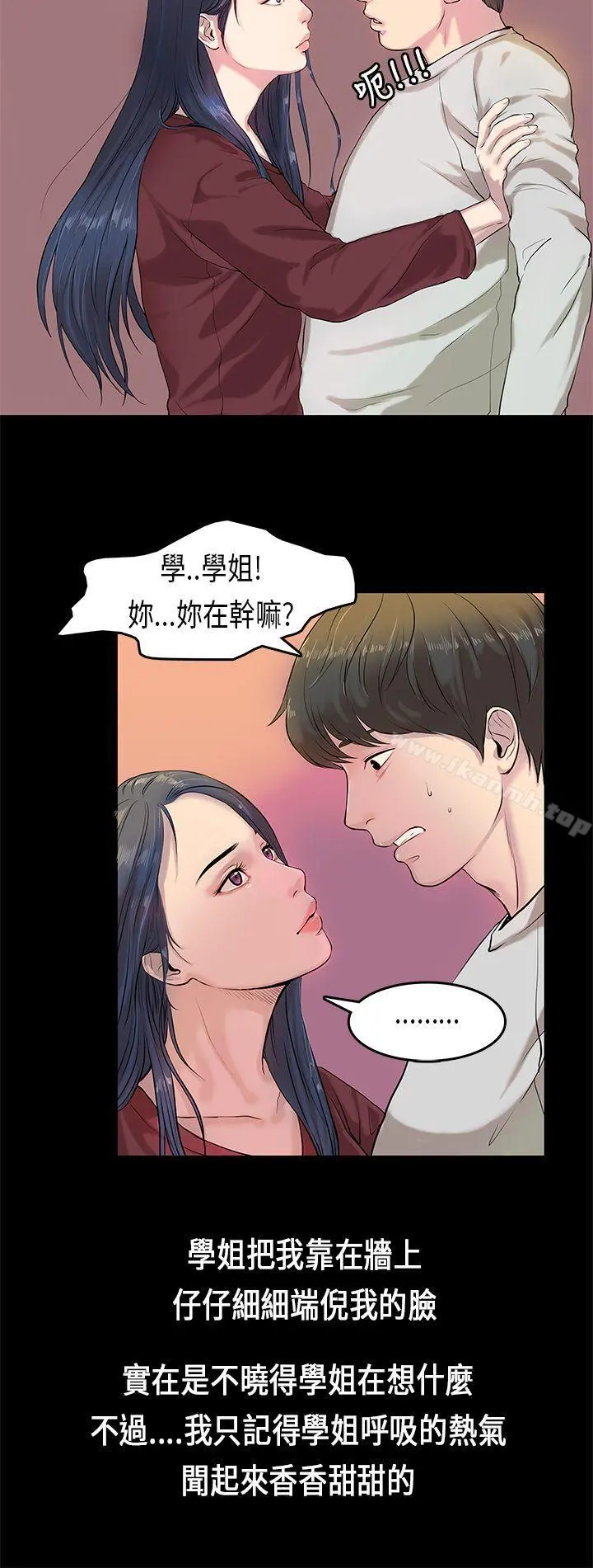 初恋症候群(完结) 第2话 第6页