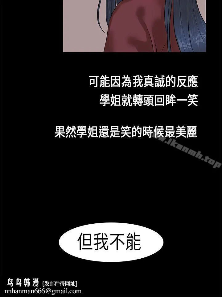 初恋症候群(完结) 第2话 第16页