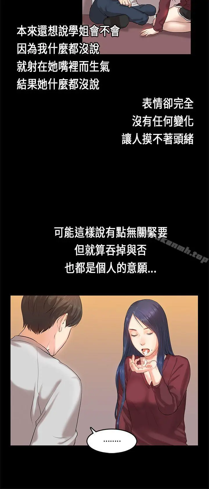 初恋症候群(完结) 第2话 第12页