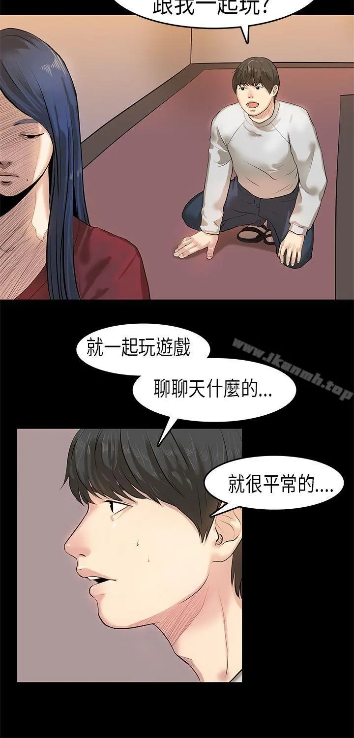初恋症候群(完结) 第2话 第14页