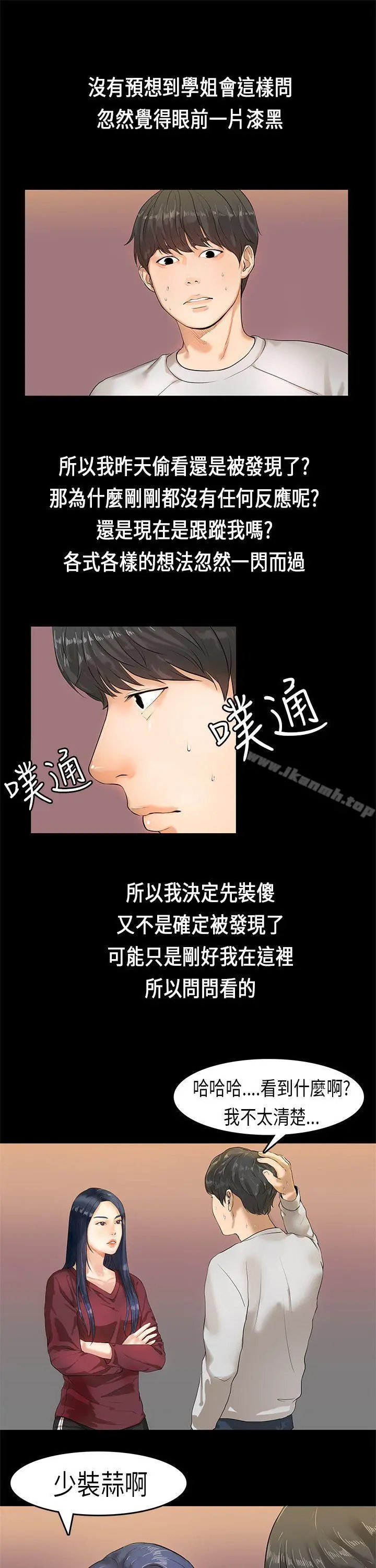 初恋症候群(完结) 第2话 第3页