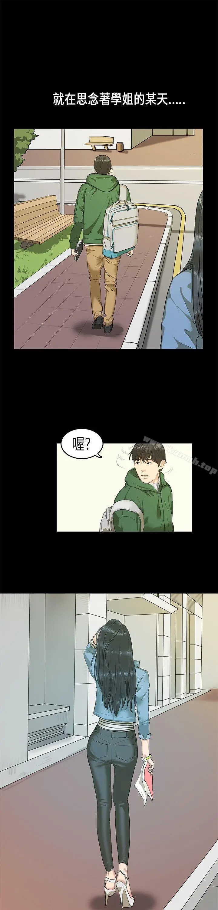 初恋症候群(完结) 第2话 第28页