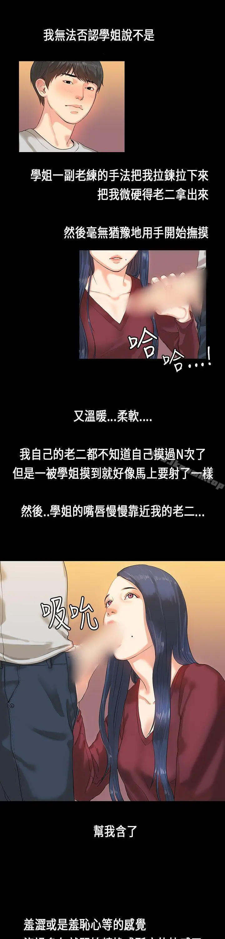 初恋症候群(完结) 第2话 第9页