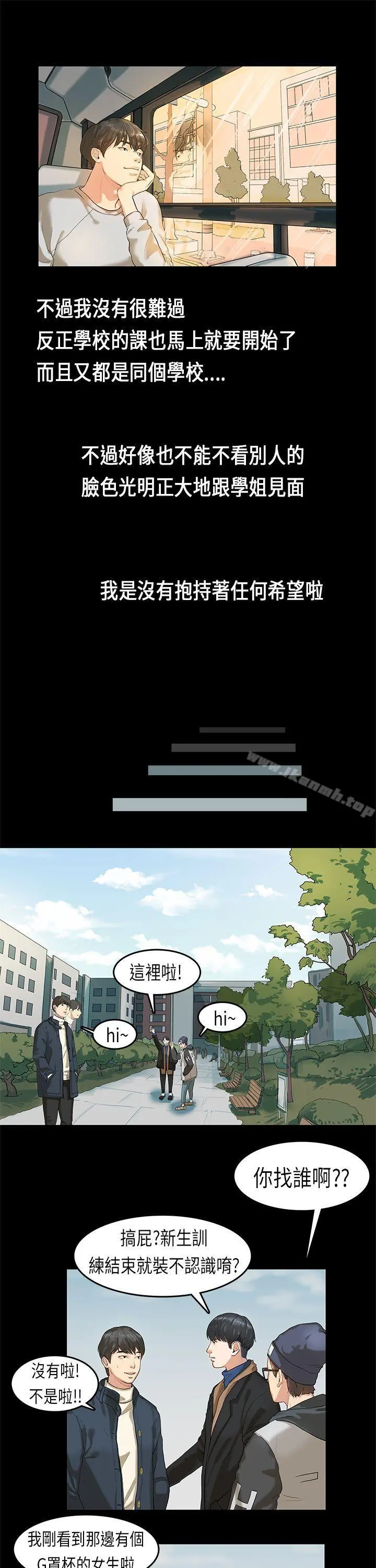 初恋症候群(完结) 第2话 第19页