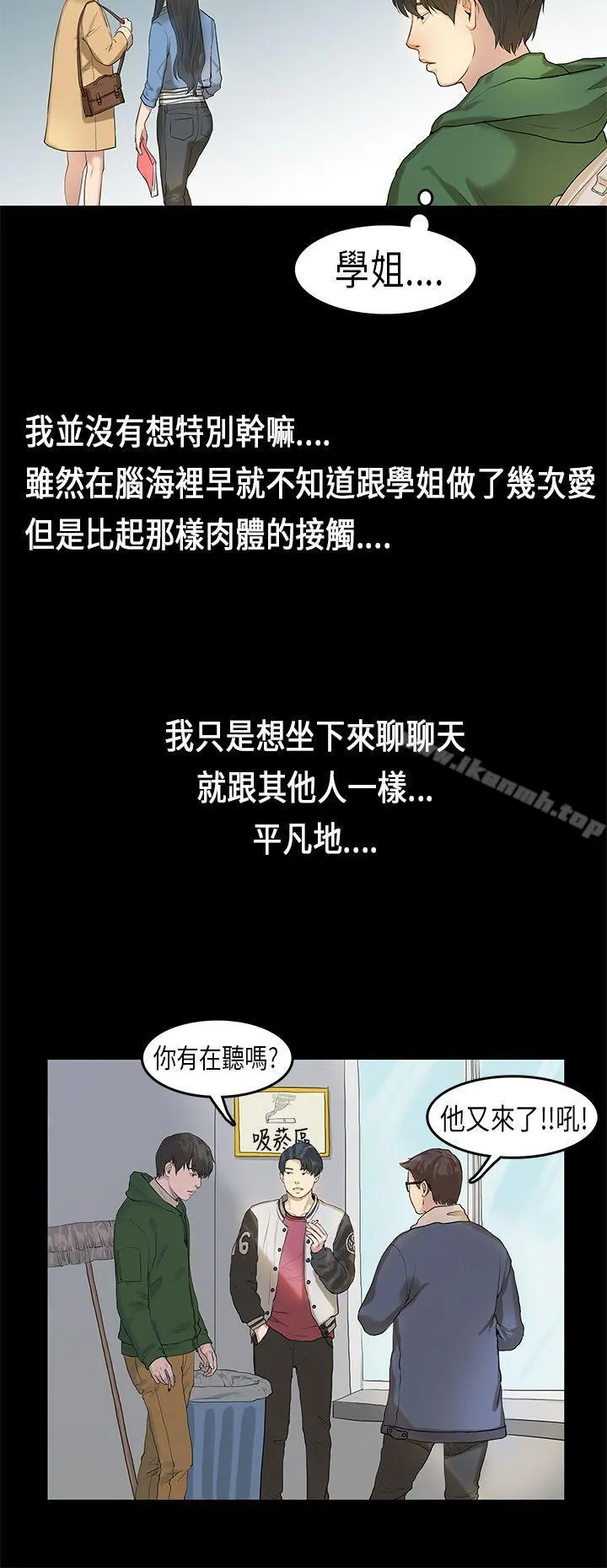 初恋症候群(完结) 第3话 第4页