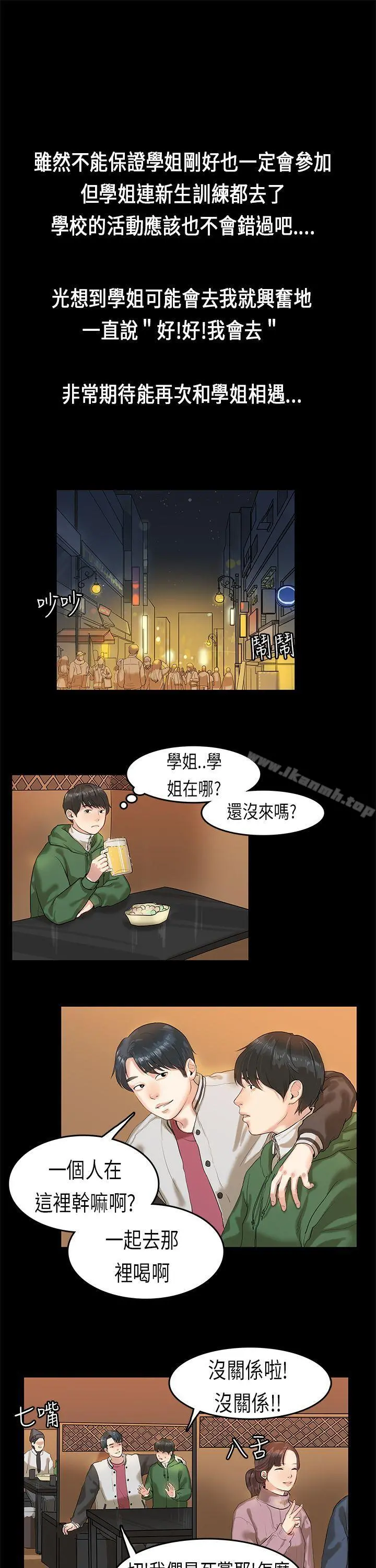 初恋症候群(完结) 第3话 第7页