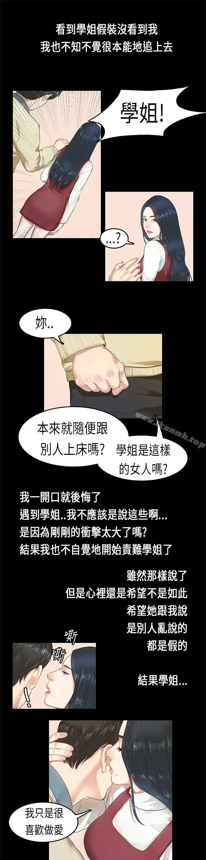 初恋症候群(完结) 第3话 第21页