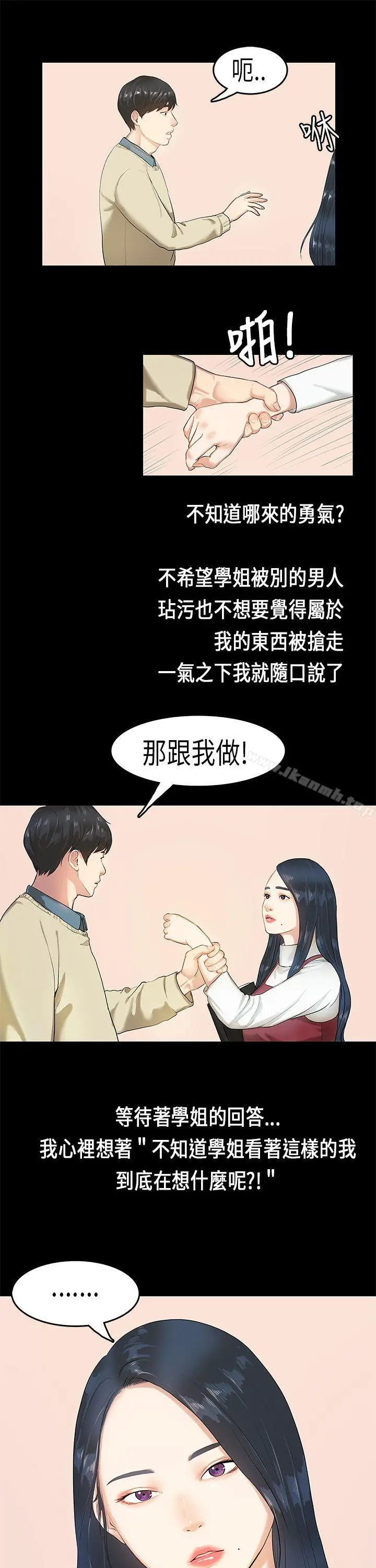 初恋症候群(完结) 第3话 第23页