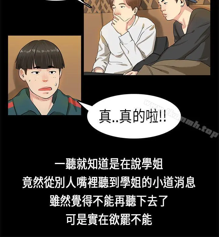 初恋症候群(完结) 第3话 第10页