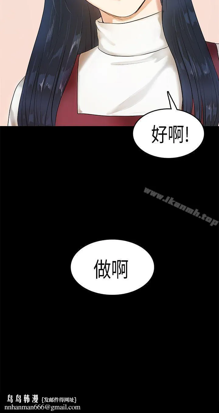 初恋症候群(完结) 第3话 第24页