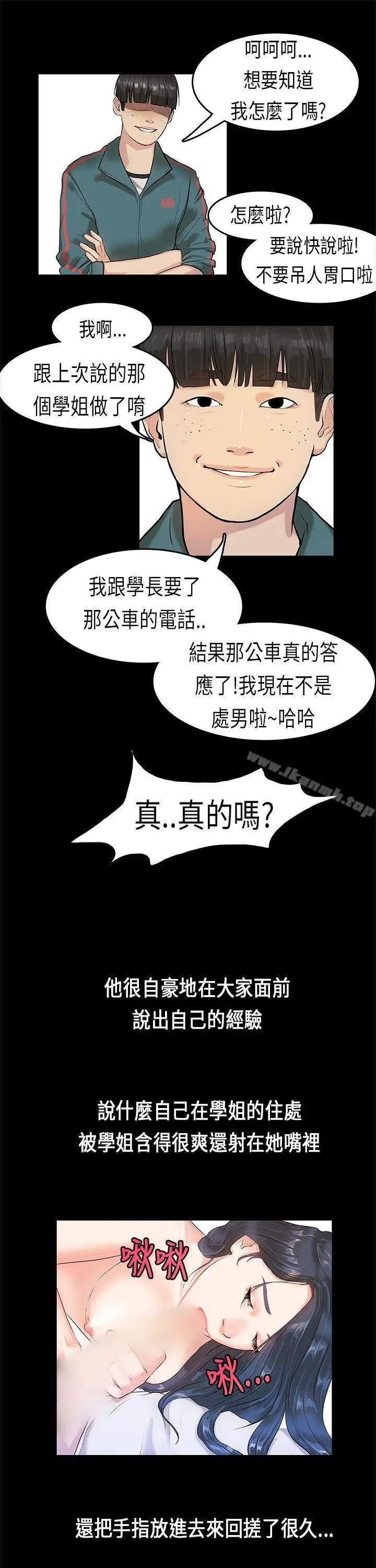 初恋症候群(完结) 第3话 第15页