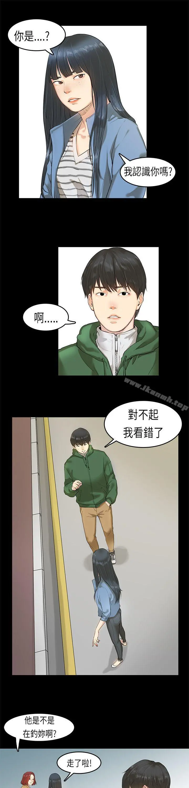 初恋症候群(完结) 第3话 第3页