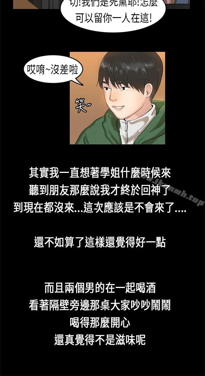 初恋症候群(完结) 第3话 第8页