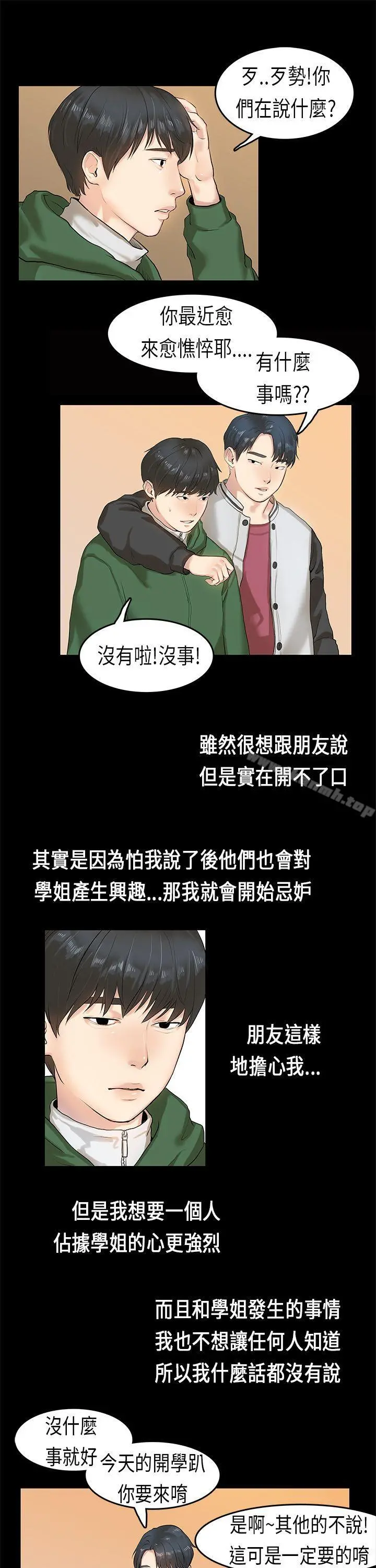 初恋症候群(完结) 第3话 第5页