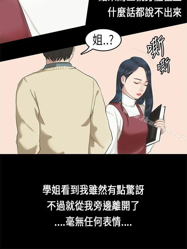 初恋症候群(完结) 第3话 第20页