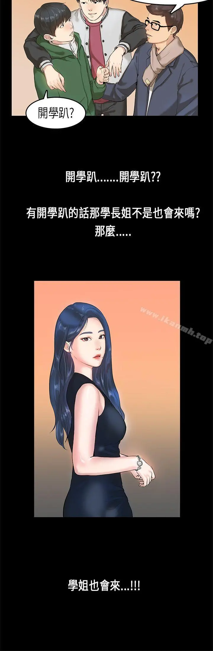 初恋症候群(完结) 第3话 第6页