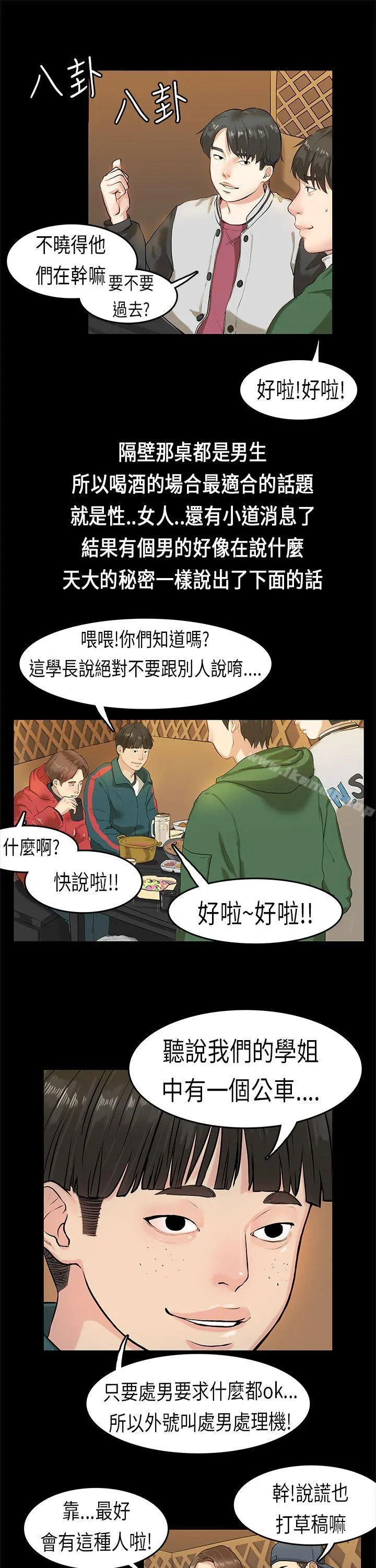 初恋症候群(完结) 第3话 第9页