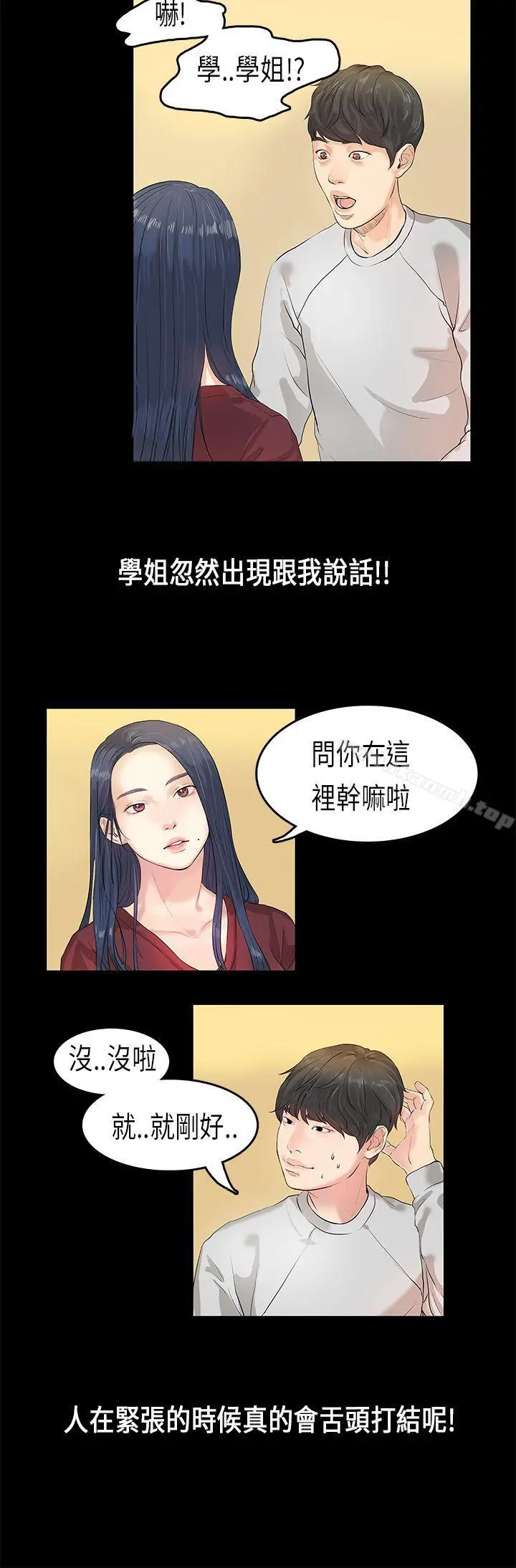 初恋症候群(完结) 第1话 第26页