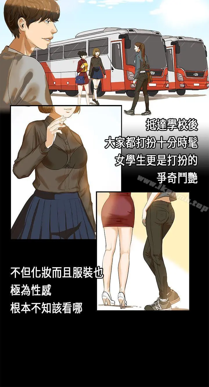 初恋症候群(完结) 第1话 第3页