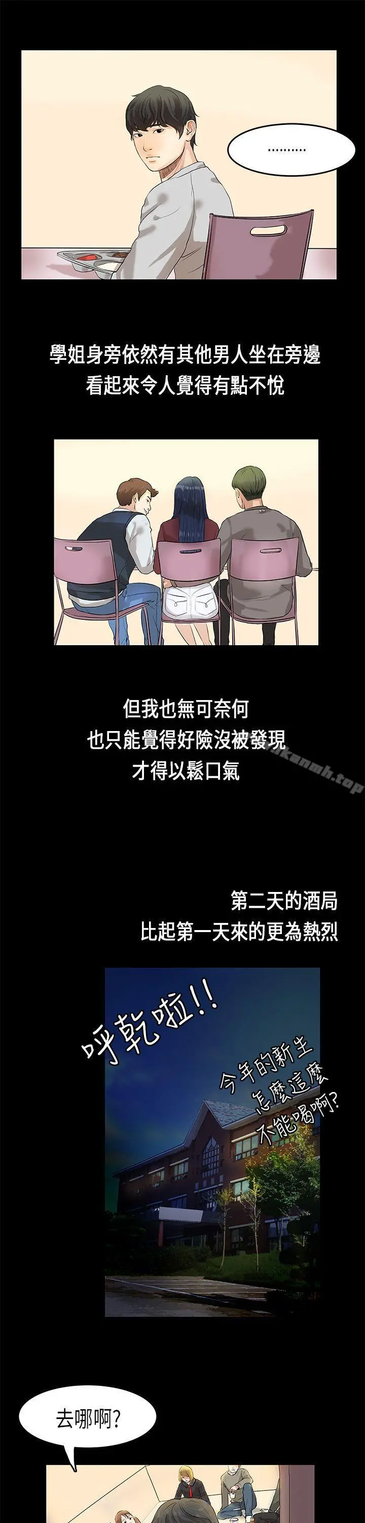 初恋症候群(完结) 第1话 第23页
