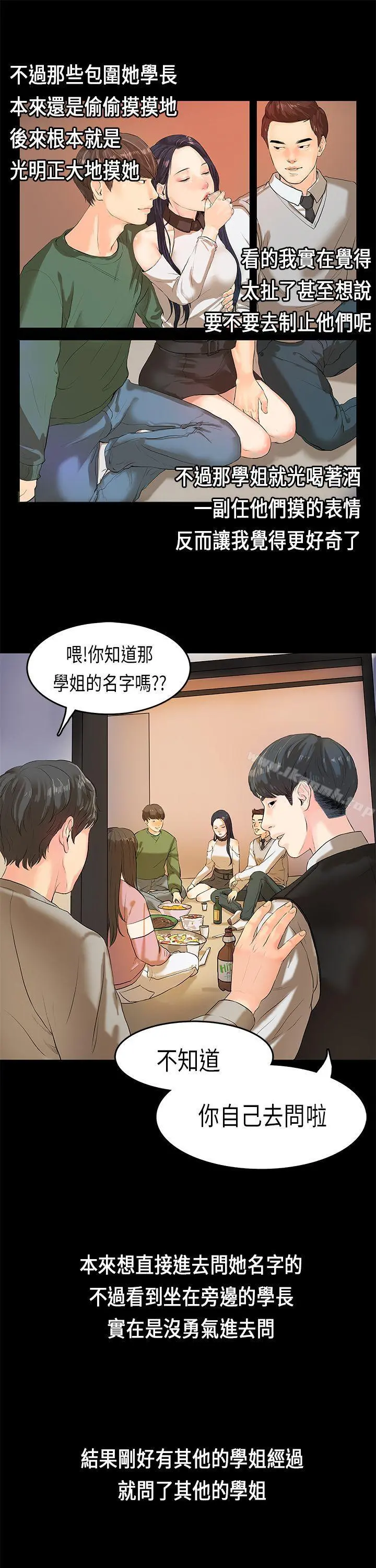 初恋症候群(完结) 第1话 第6页