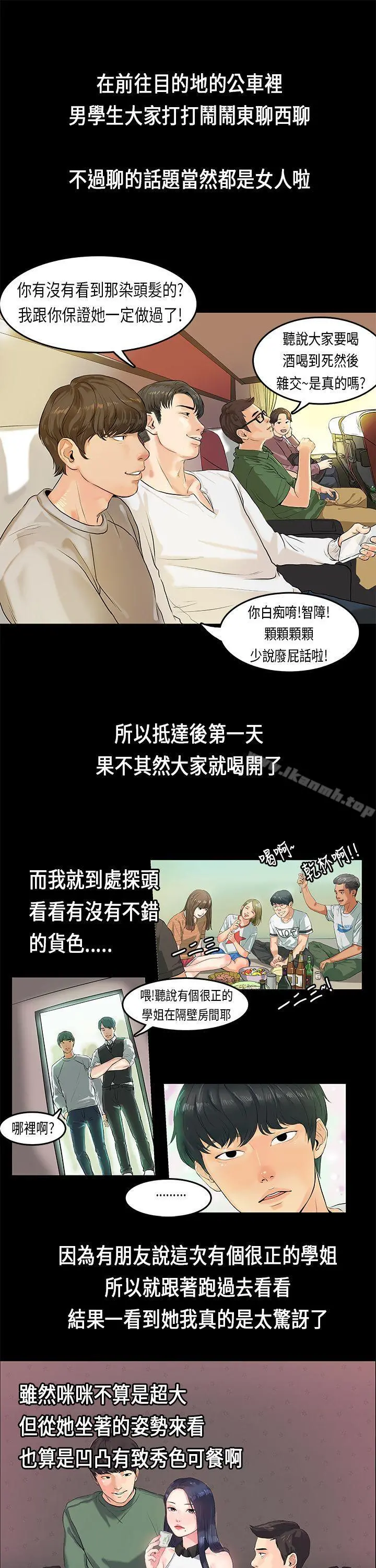 初恋症候群(完结) 第1话 第4页