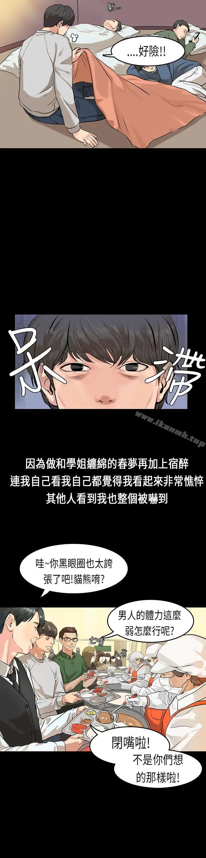 初恋症候群(完结) 第1话 第19页