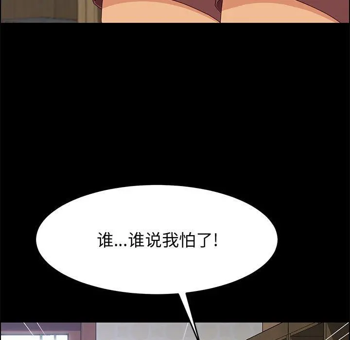上门徒弟 第33话 第79页