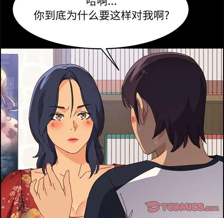上门徒弟 第33话 第69页