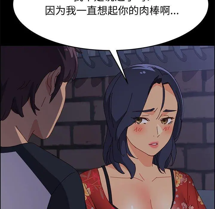 上门徒弟 第33话 第143页