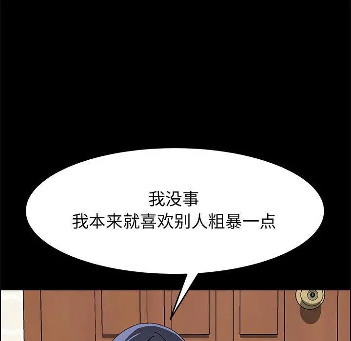上门徒弟 第33话 第86页