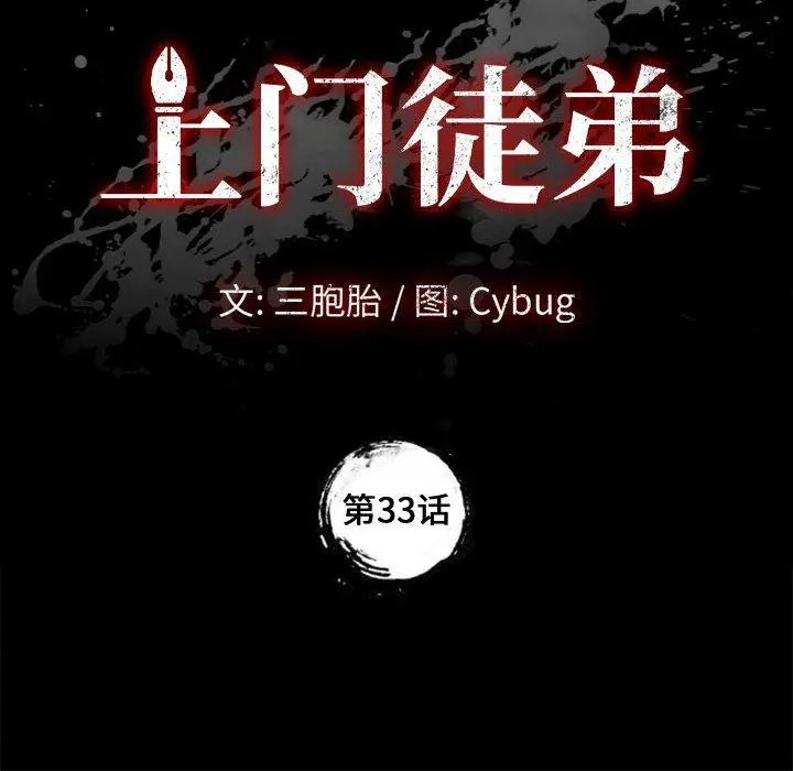 上门徒弟 第33话 第8页