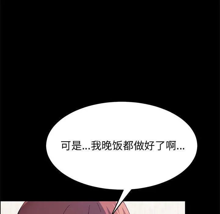 上门徒弟 第33话 第120页