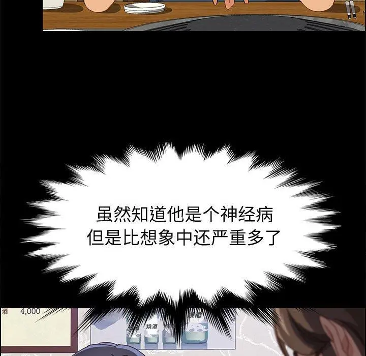 上门徒弟 第33话 第95页