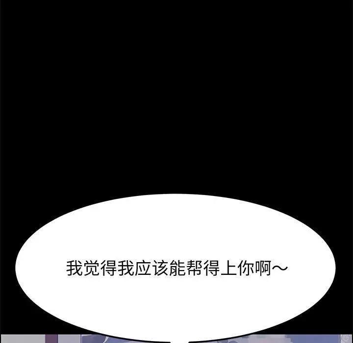 上门徒弟 第33话 第108页